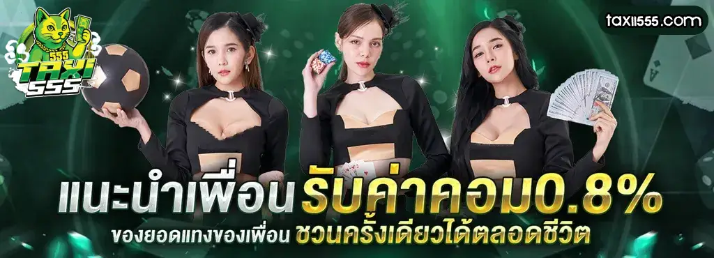 taxi555 โปรโมชั่น